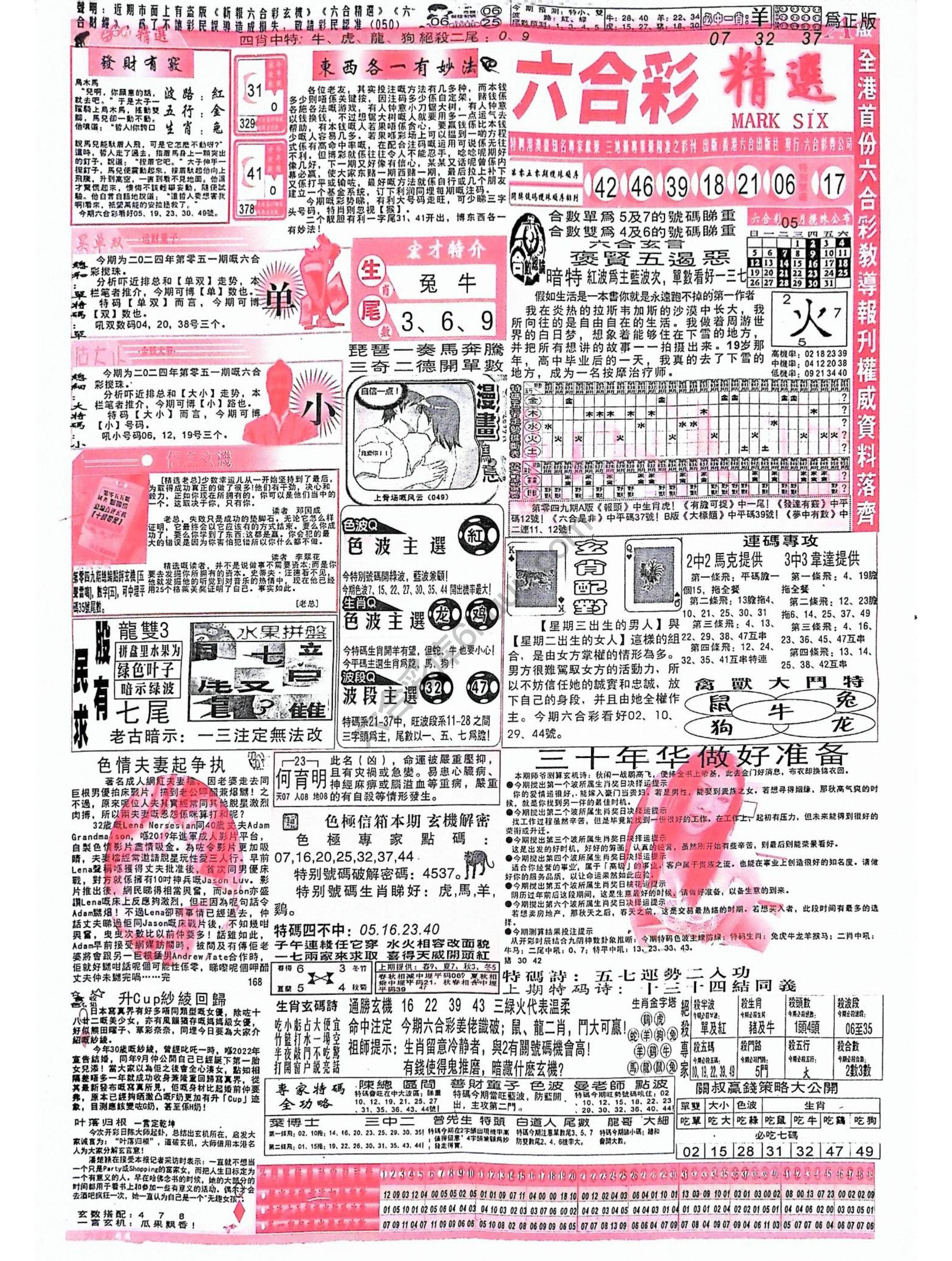 六合彩精选