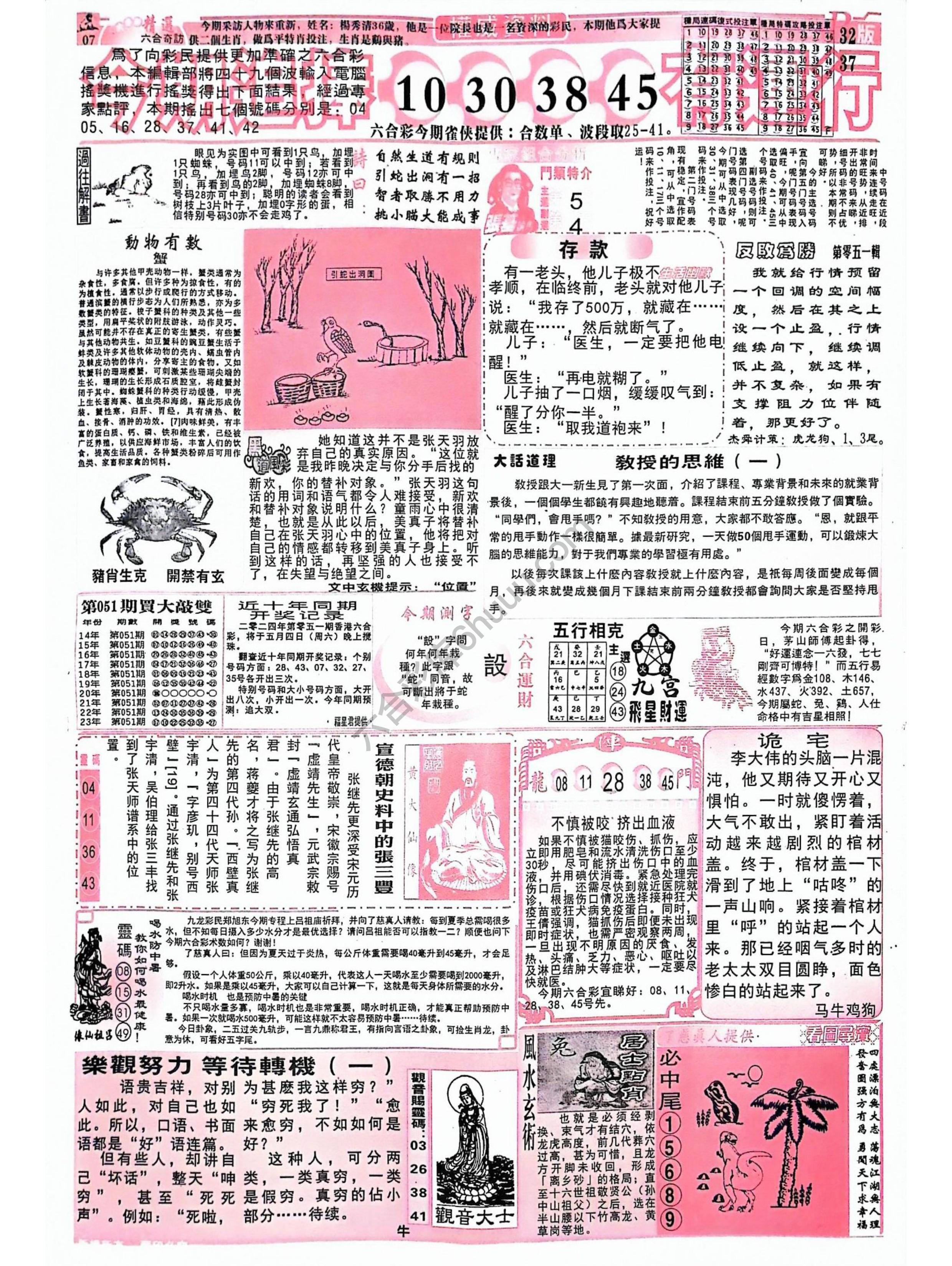 六合彩精选