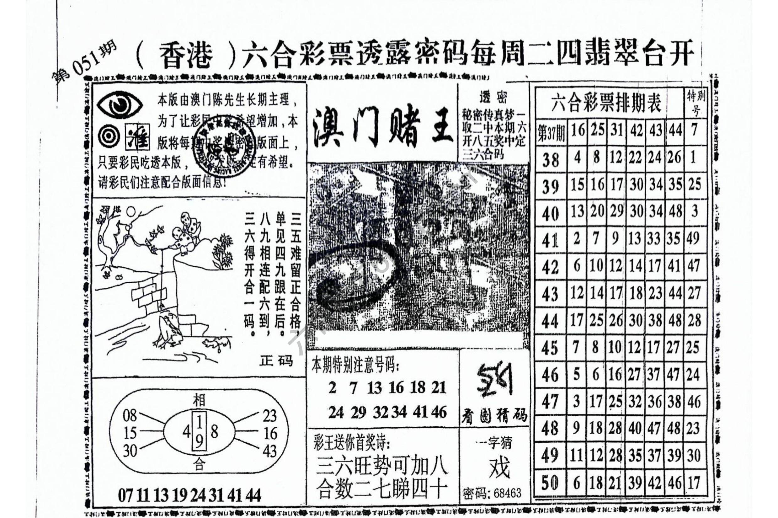 澳门赌王