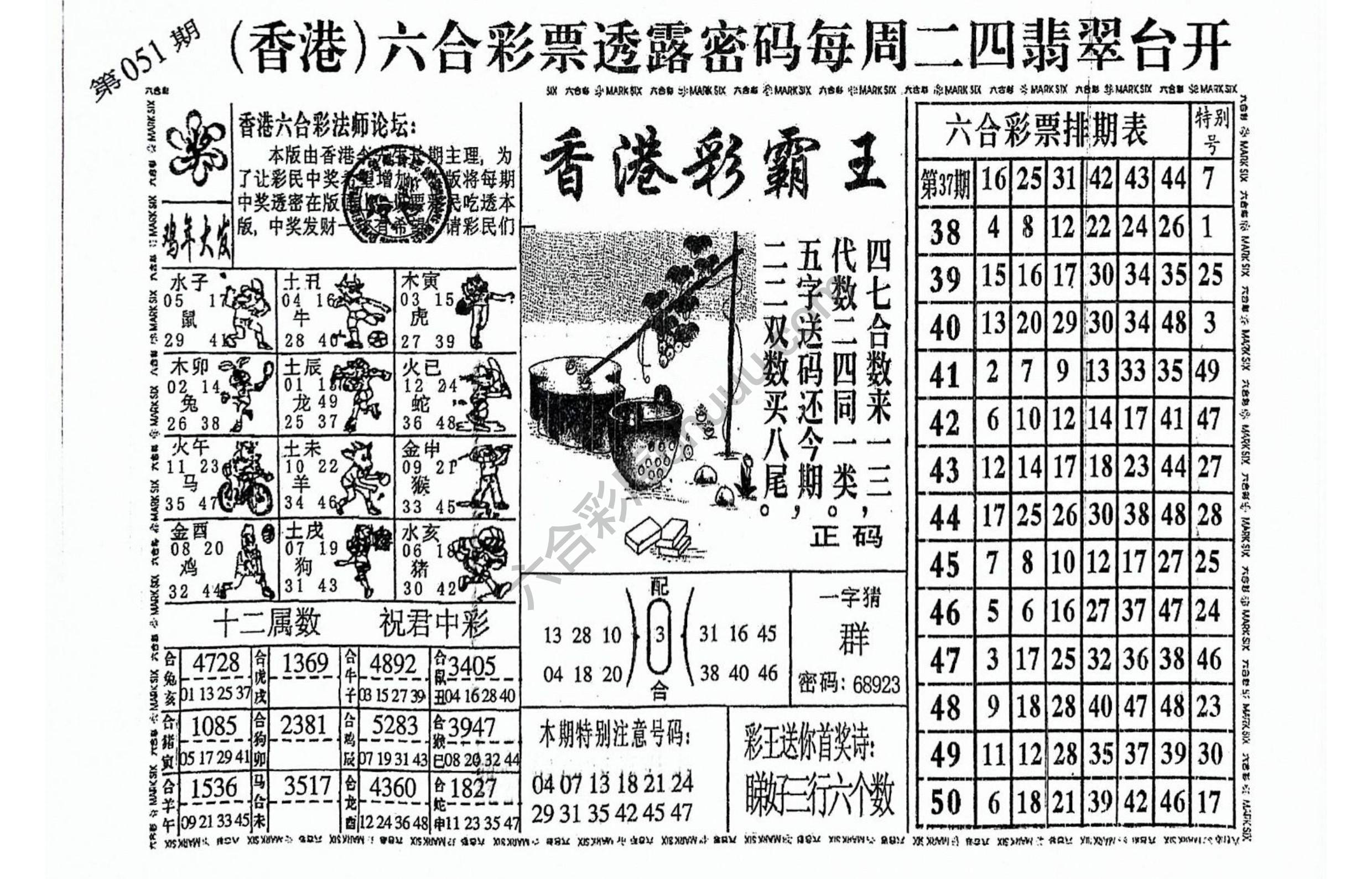 香港彩霸王
