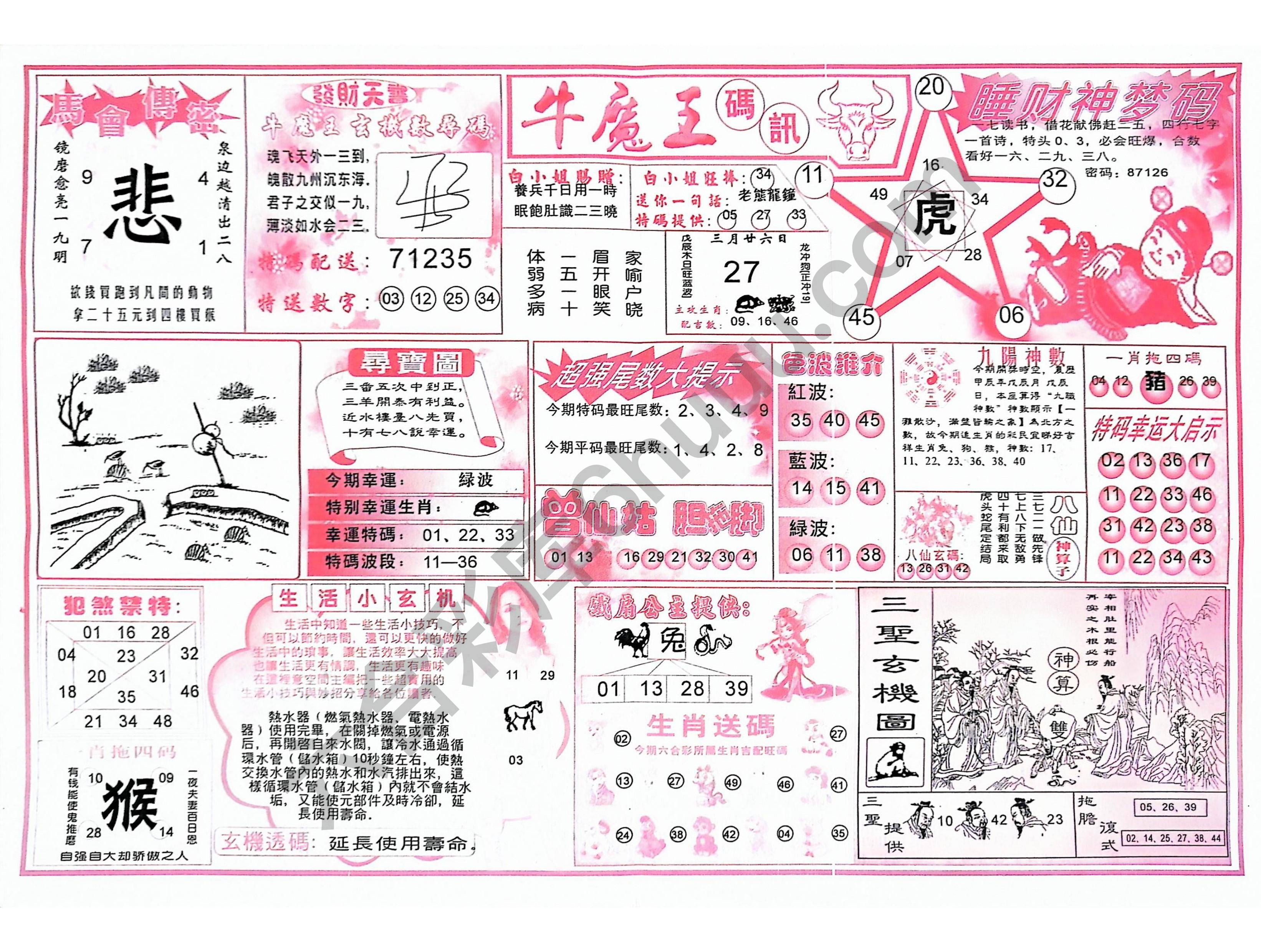牛魔王码讯