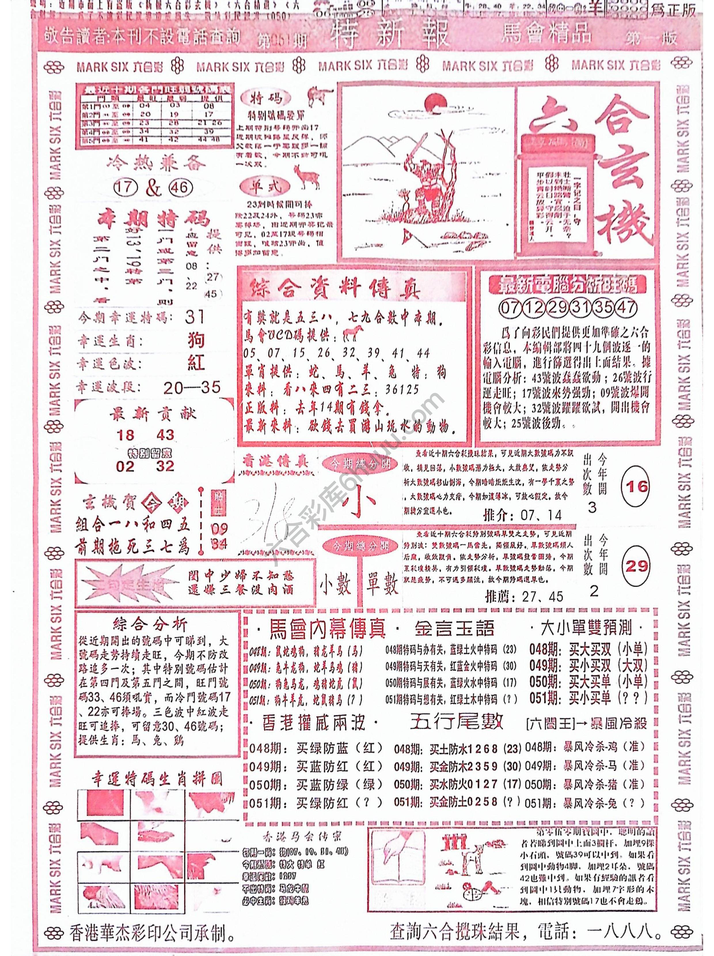 特新报大版