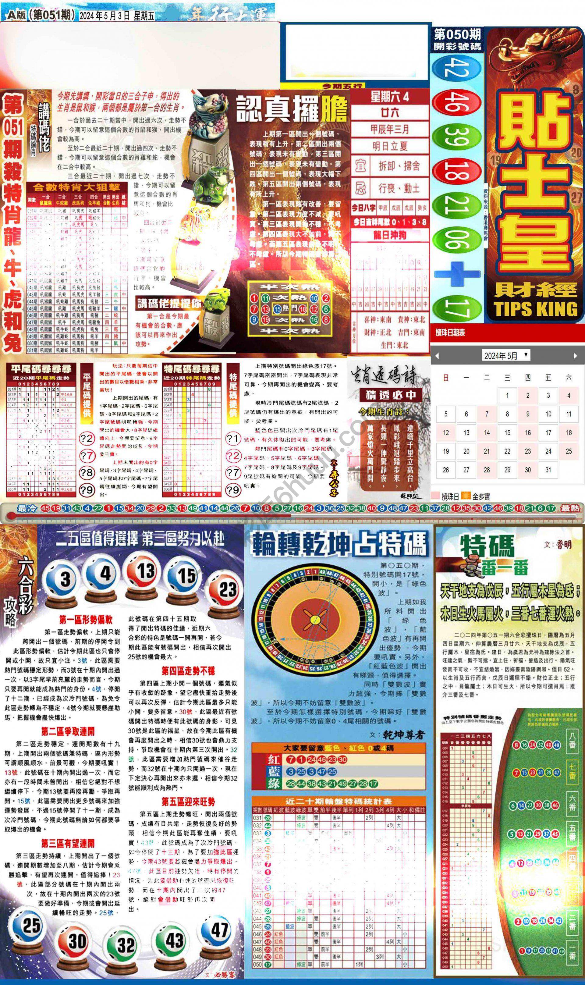 大版贴士皇