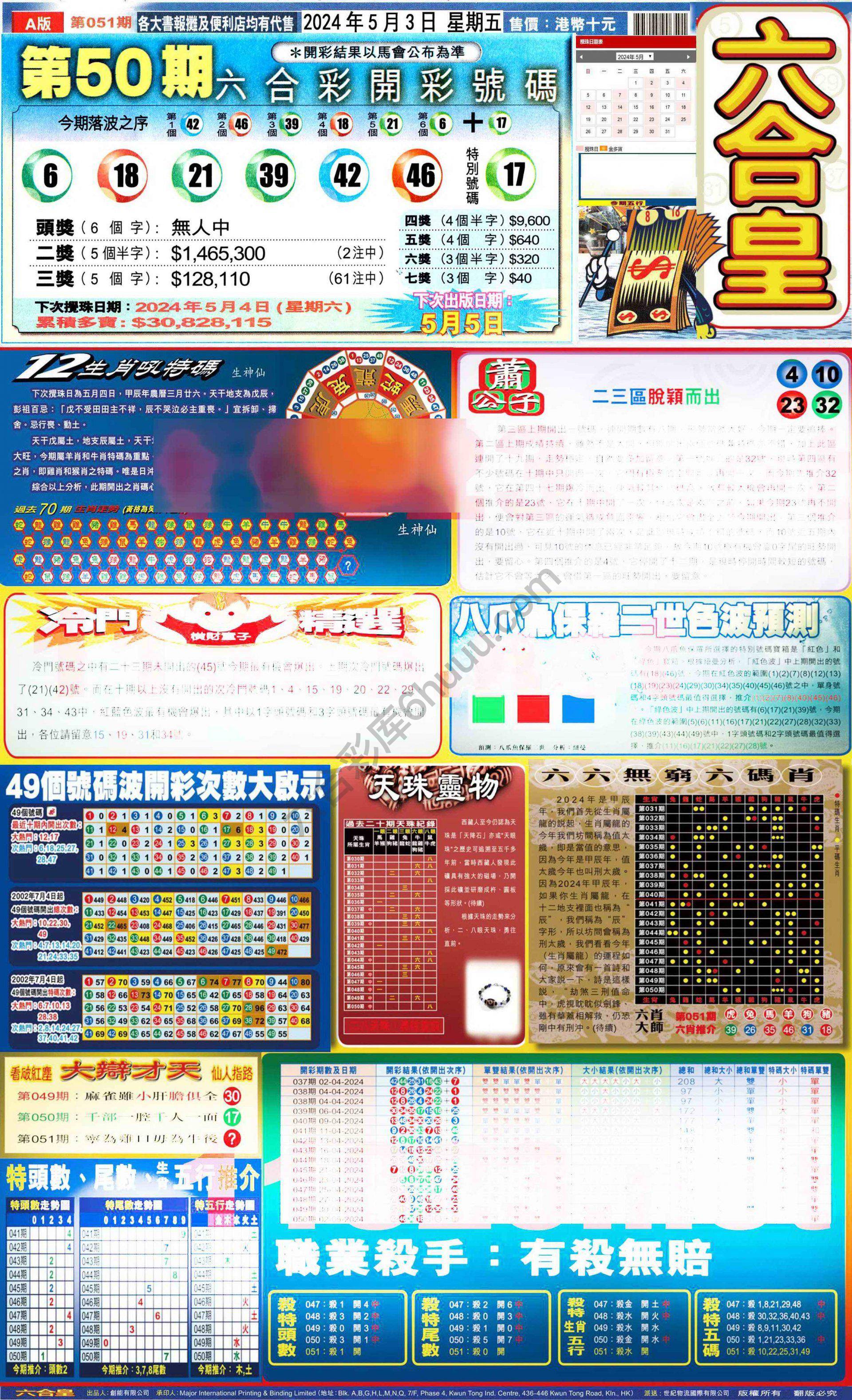 六合皇