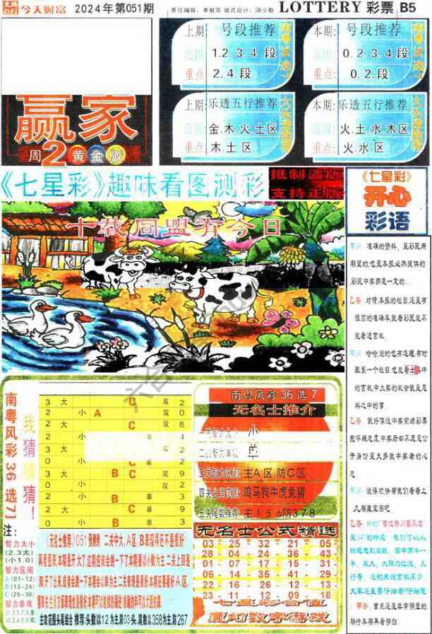 财富赢家