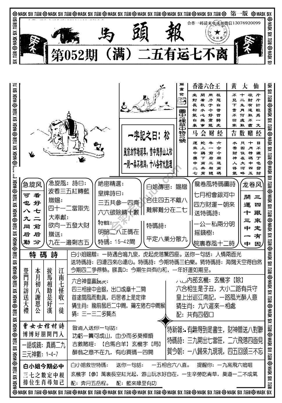 马头报