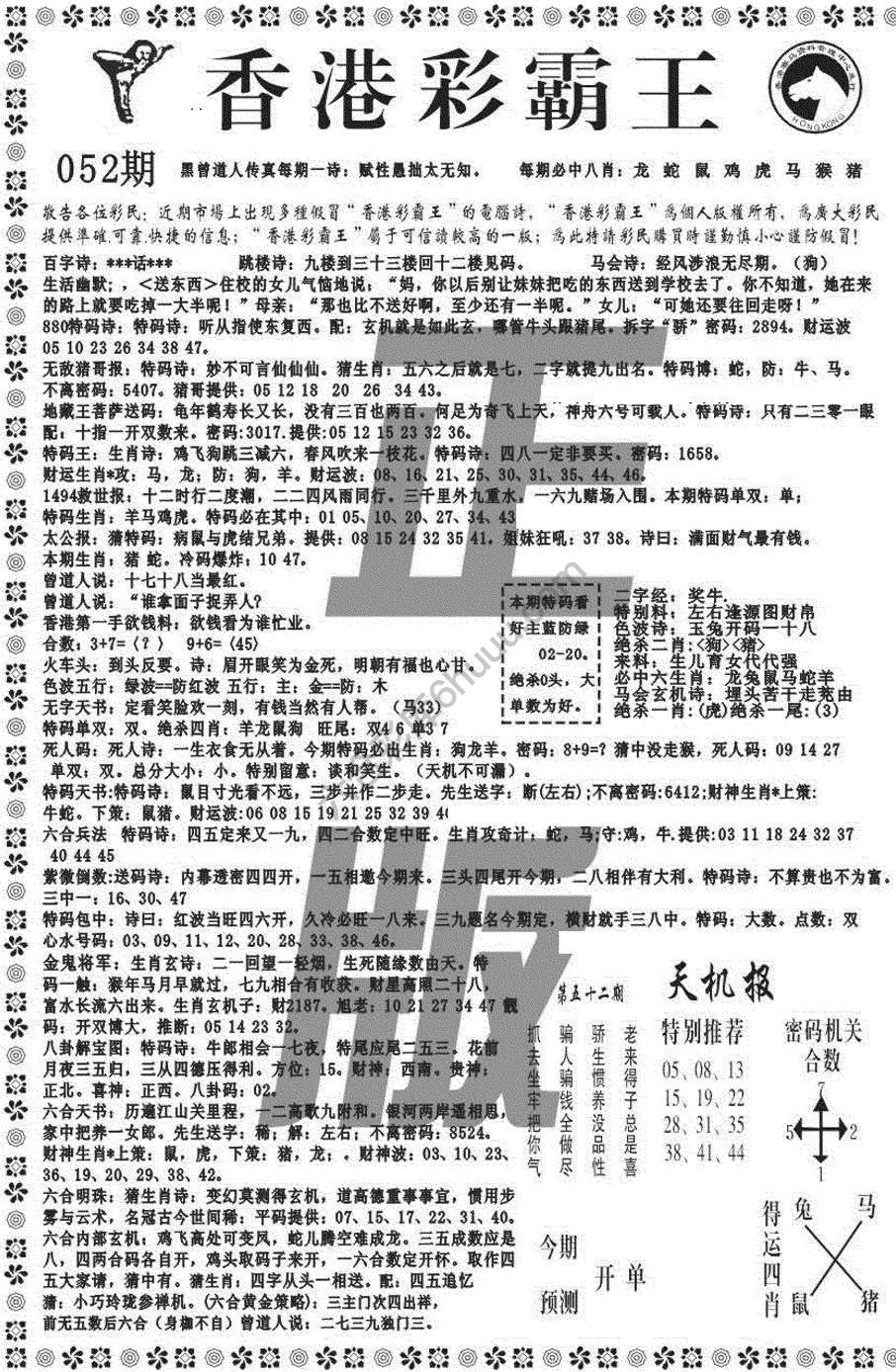 新香港彩霸王