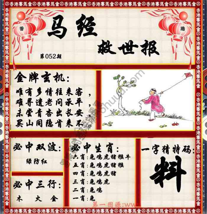 马经救世报