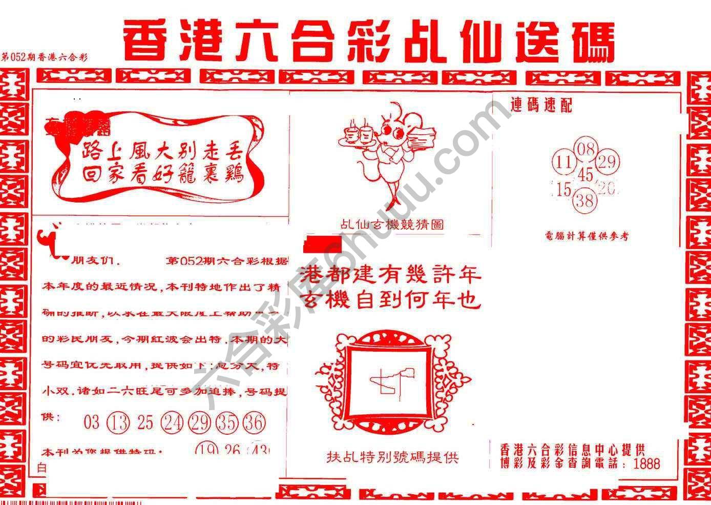乩仙送码
