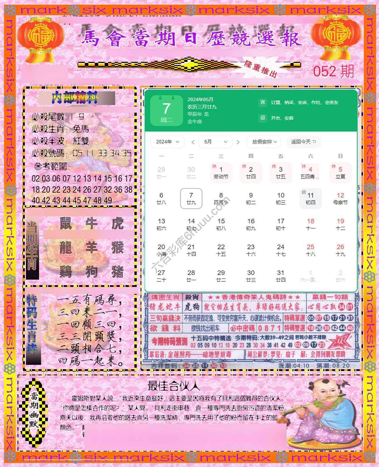 日历精选报