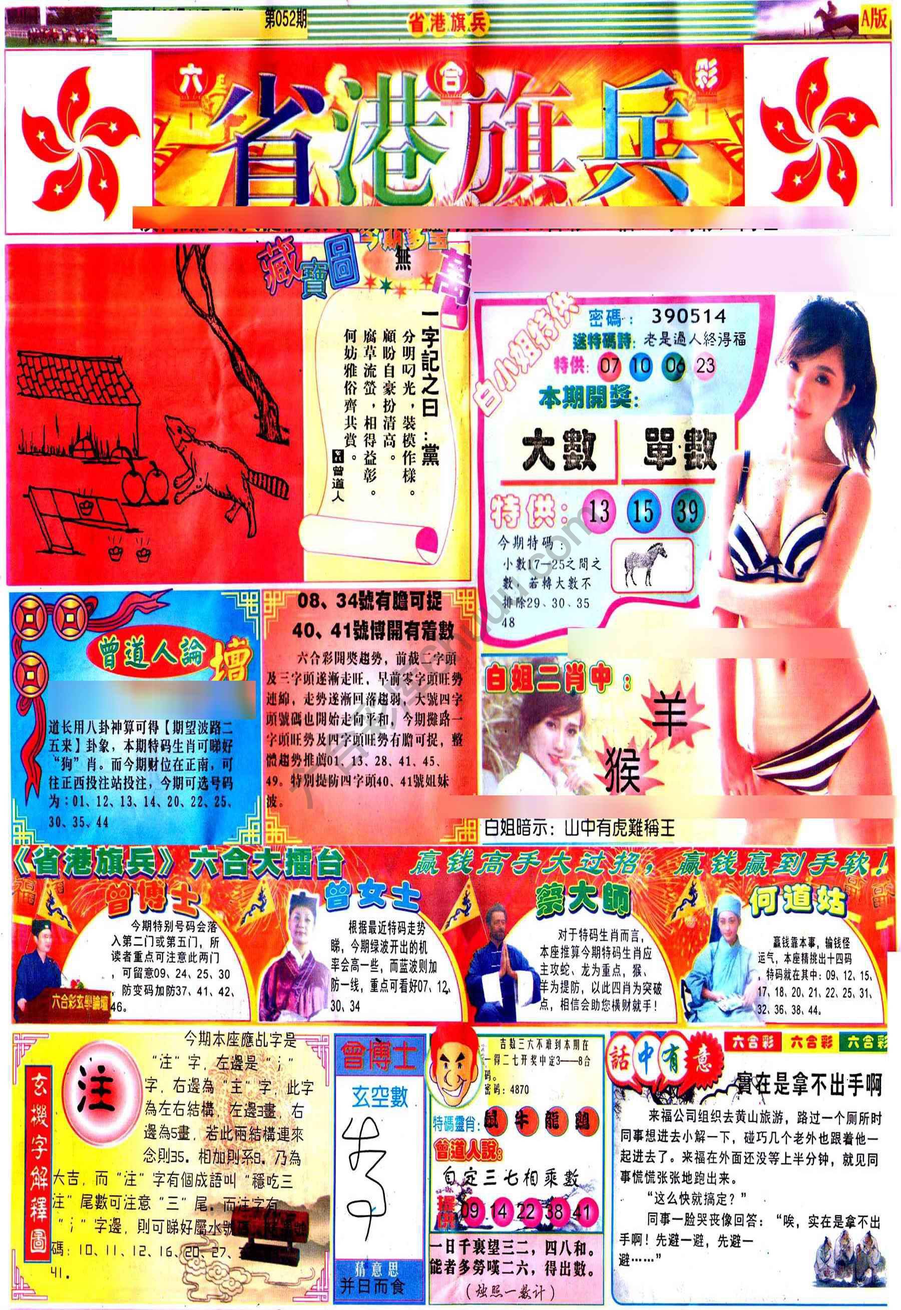 省港旗兵