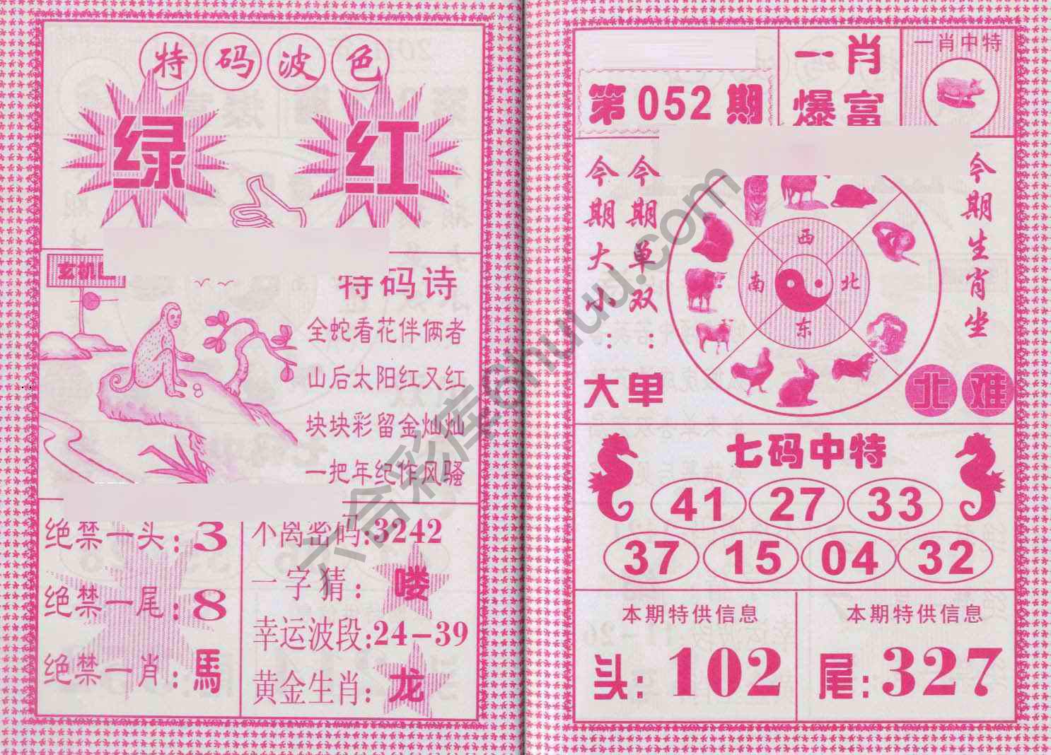 一肖爆富