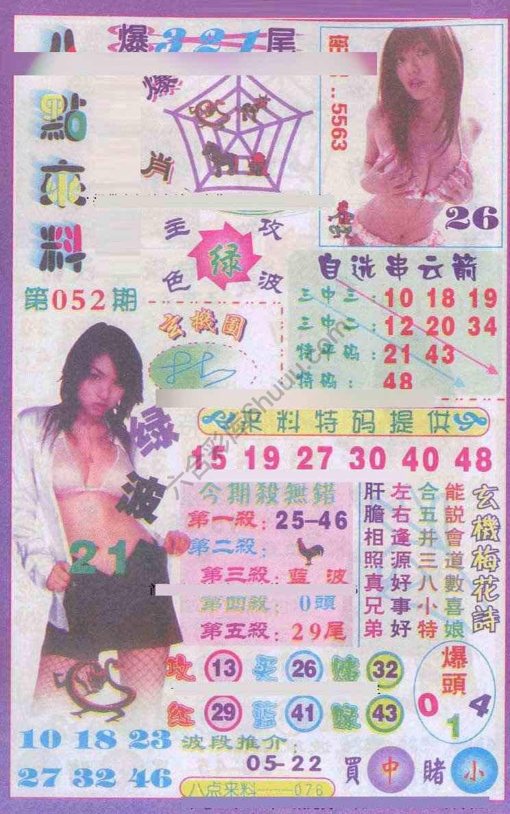 八点来料