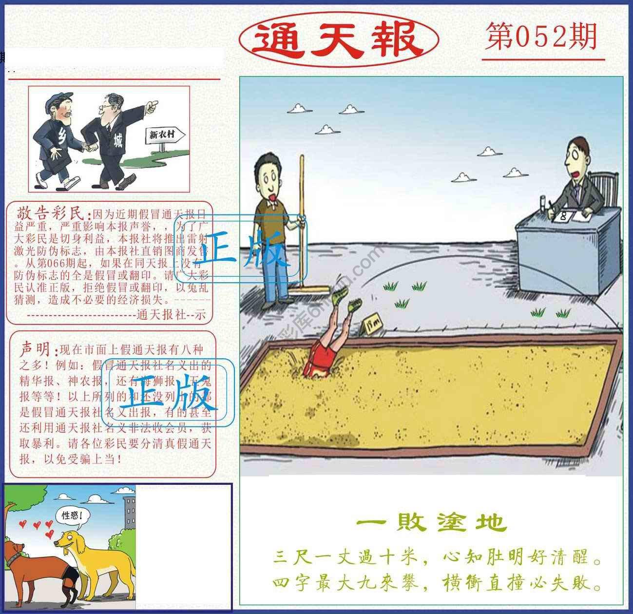 正版通天报