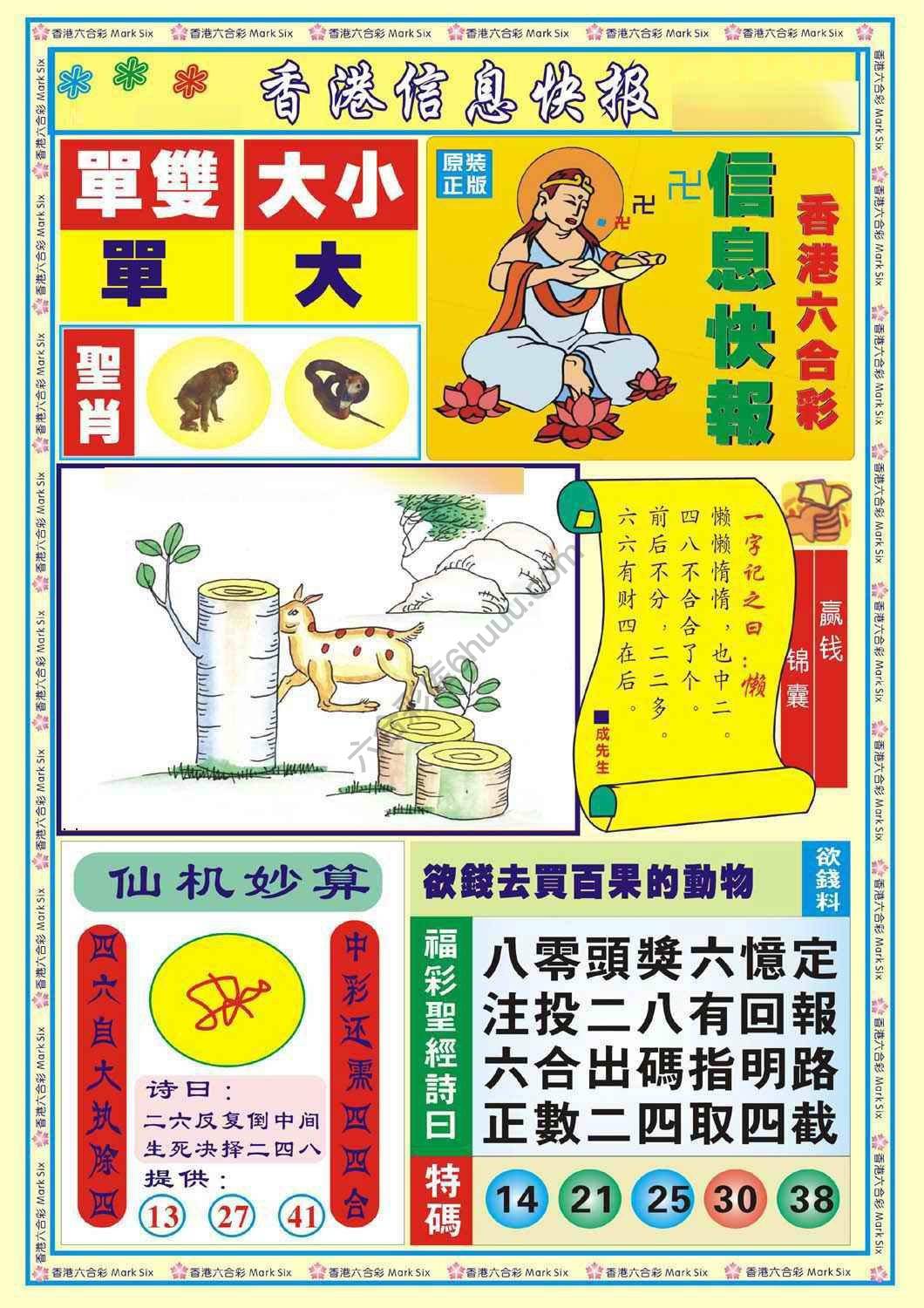 香港信息快报