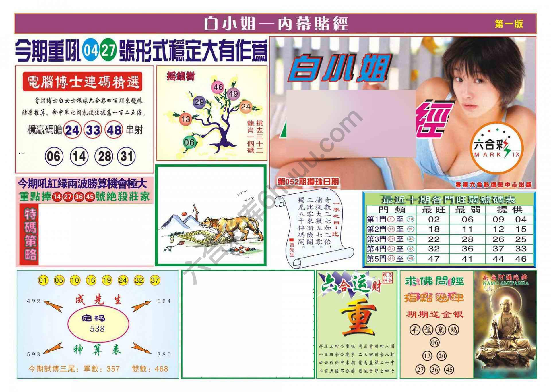 香港内幕赌经