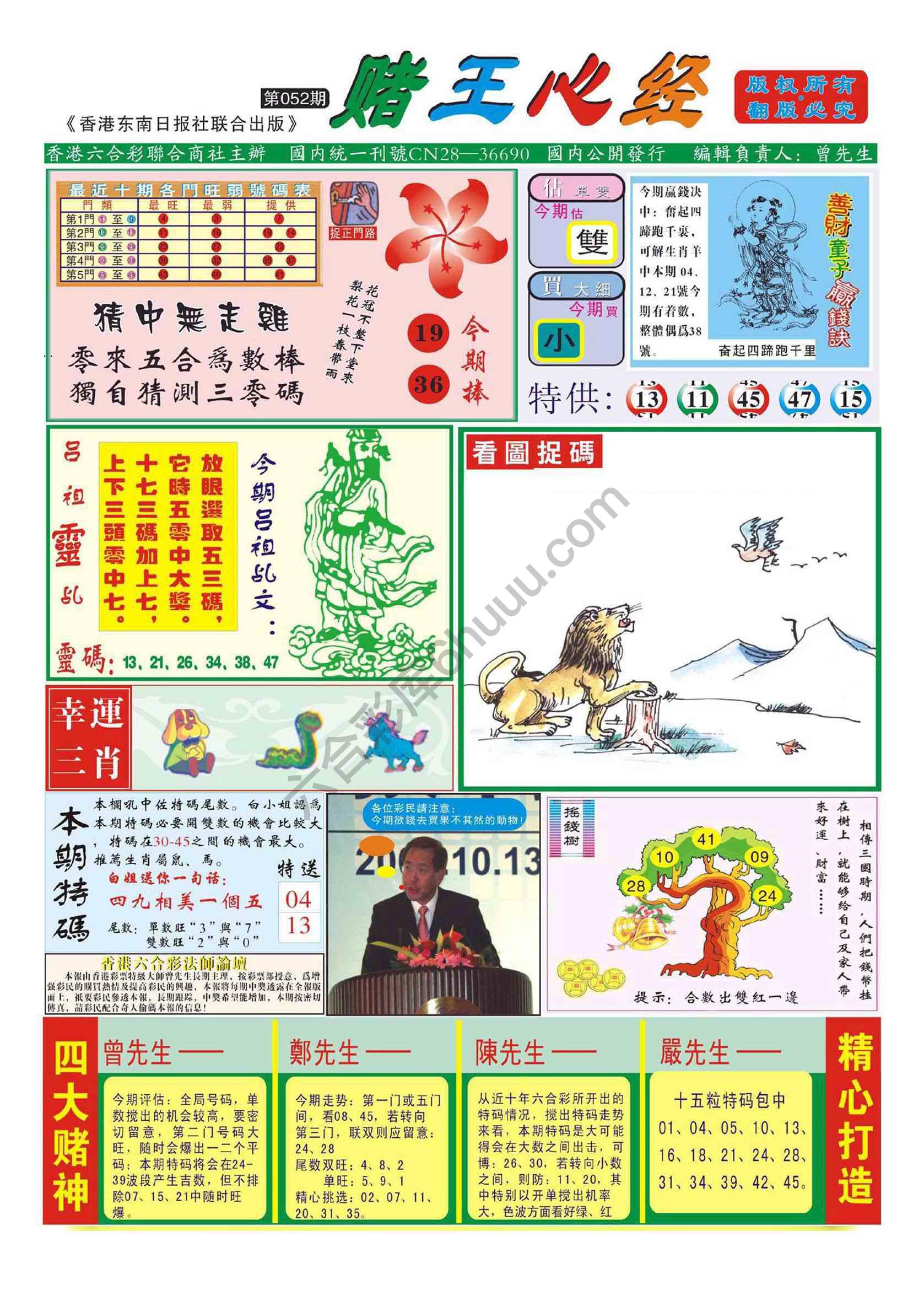 赌王心经