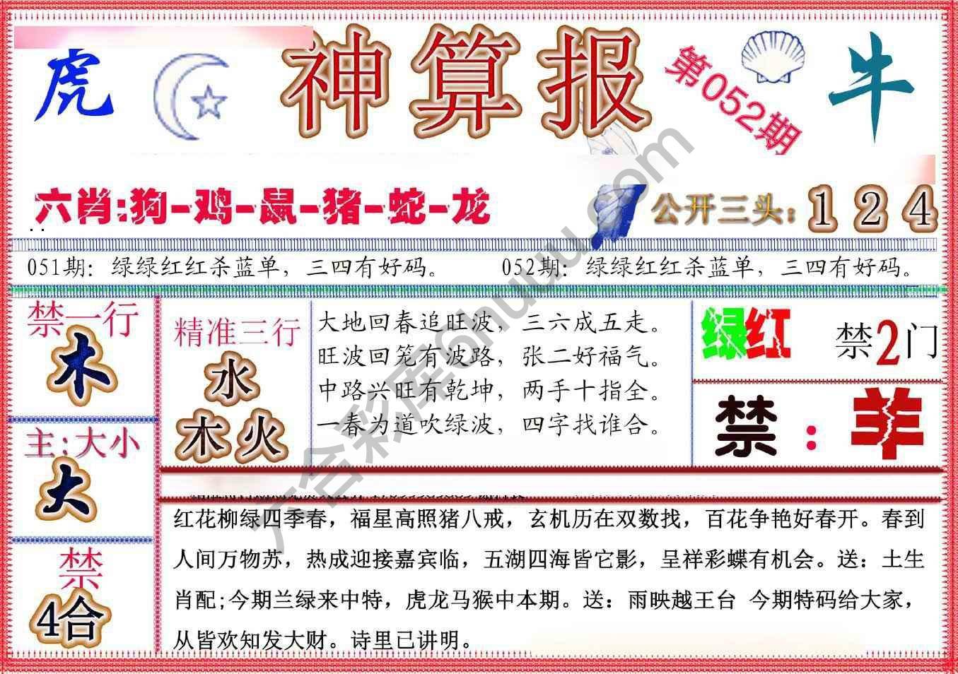 神算报新版