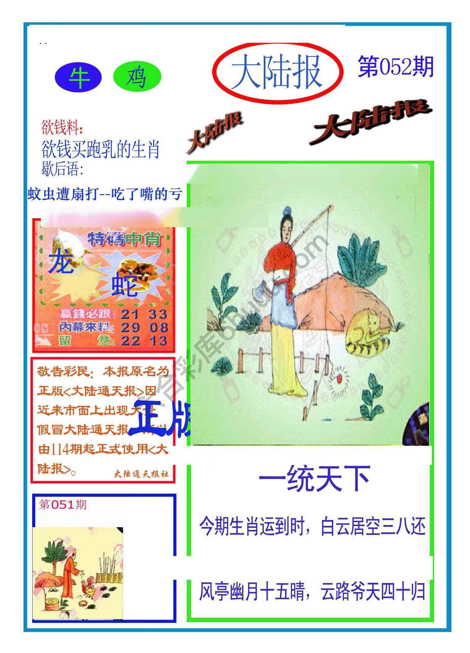 大陆报