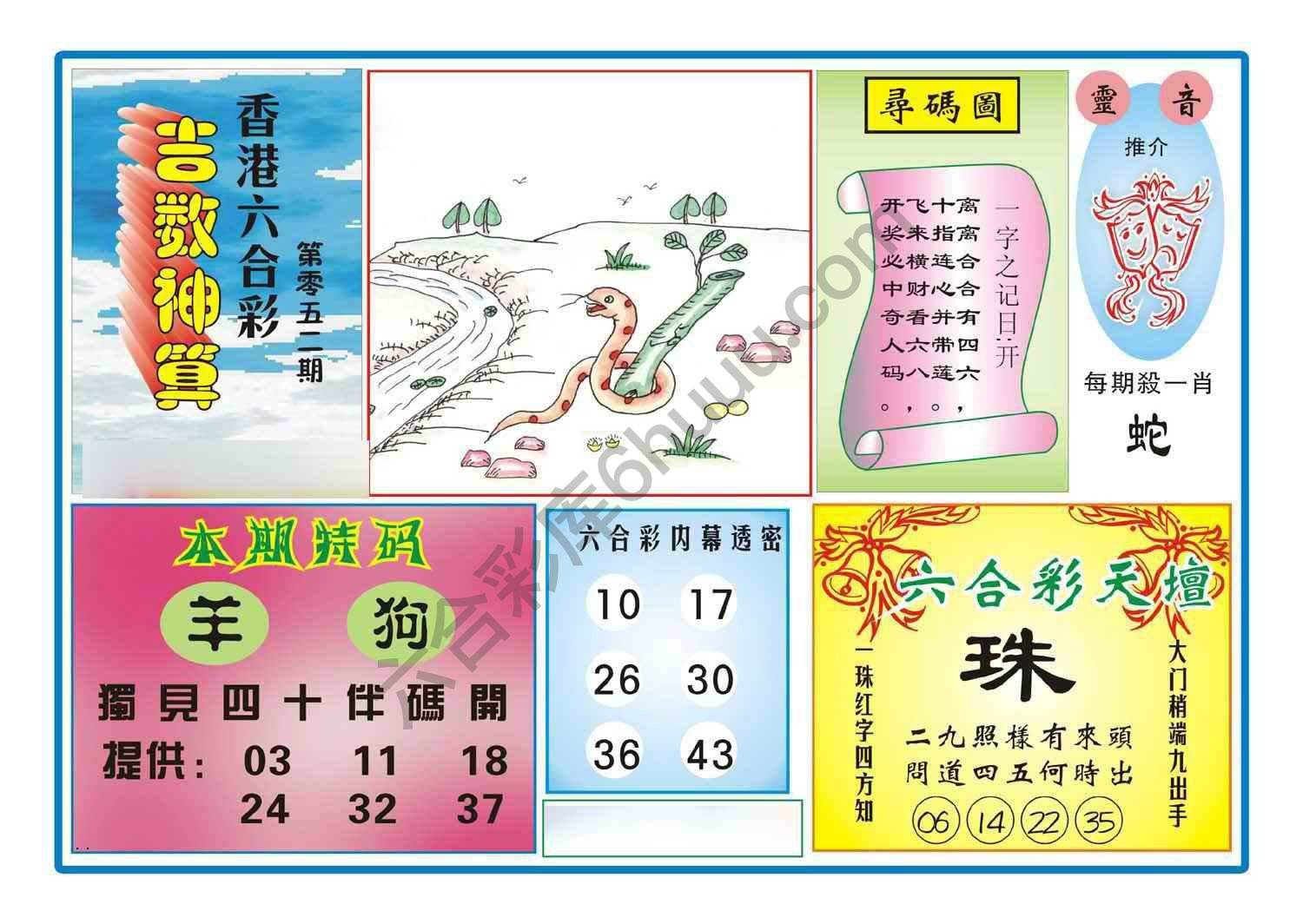 吉数神算