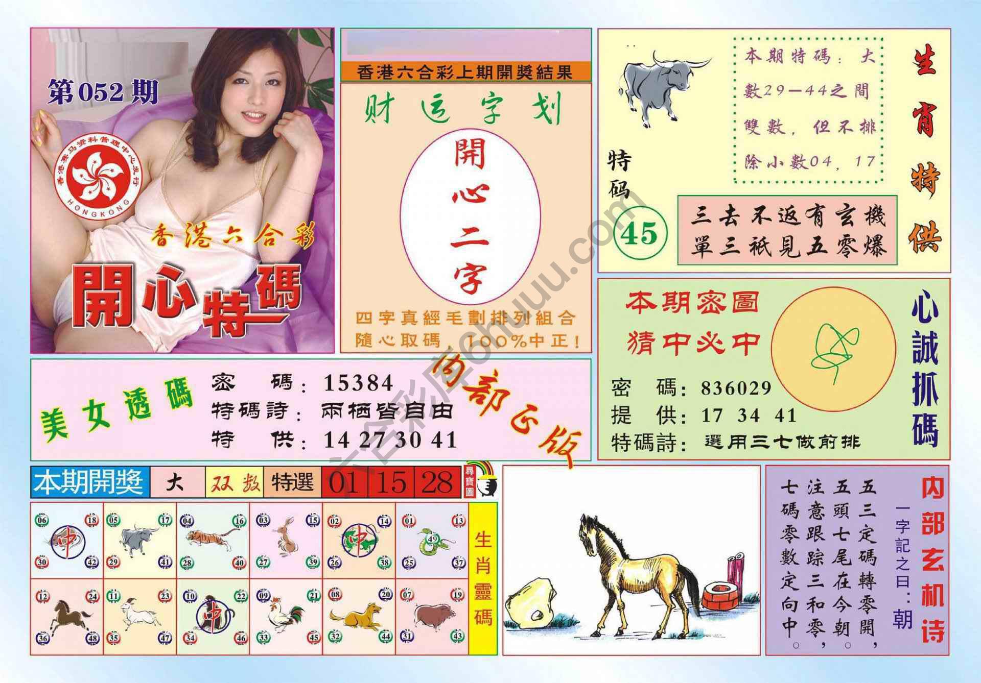 香港开心特码