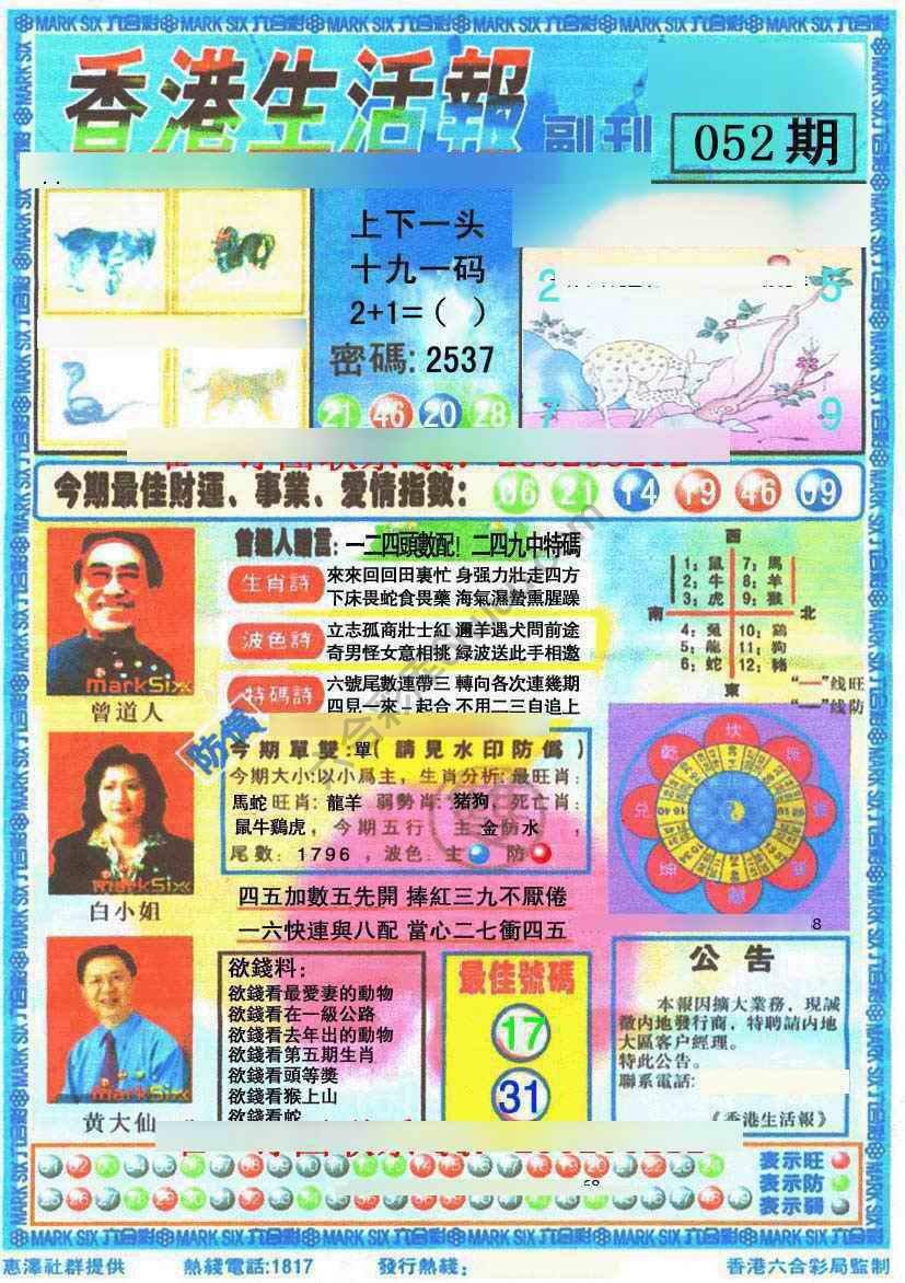 香港生活报