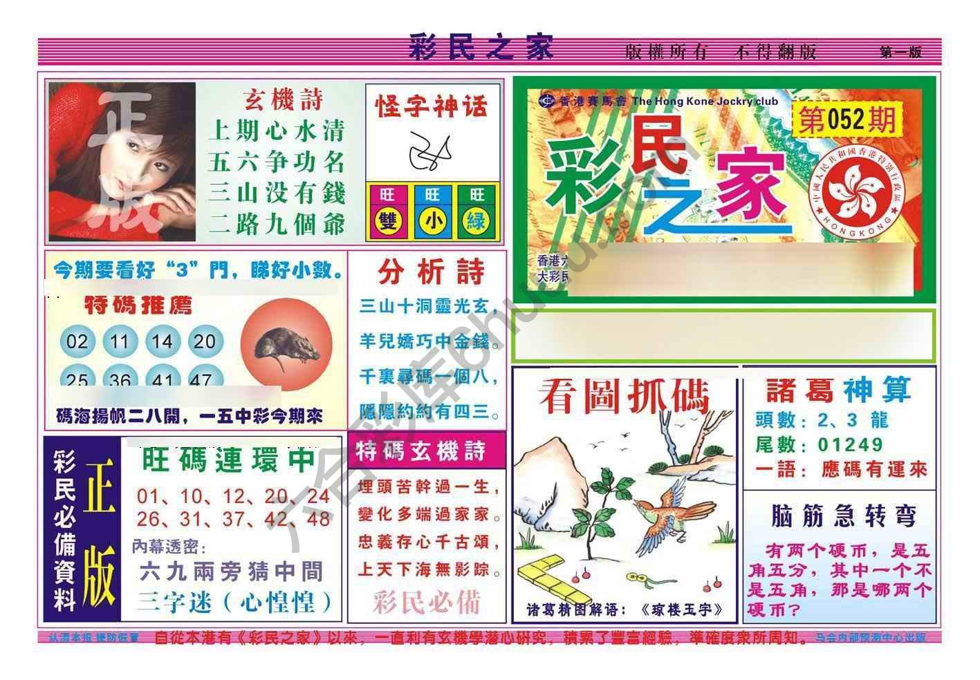 彩民之家