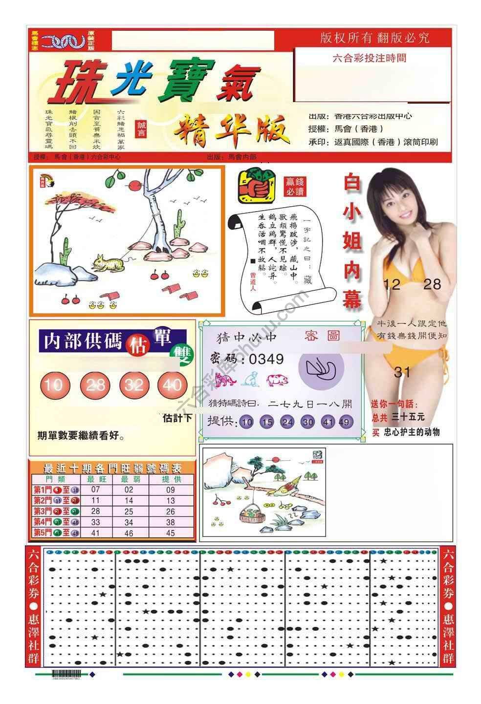 珠光宝气精华版