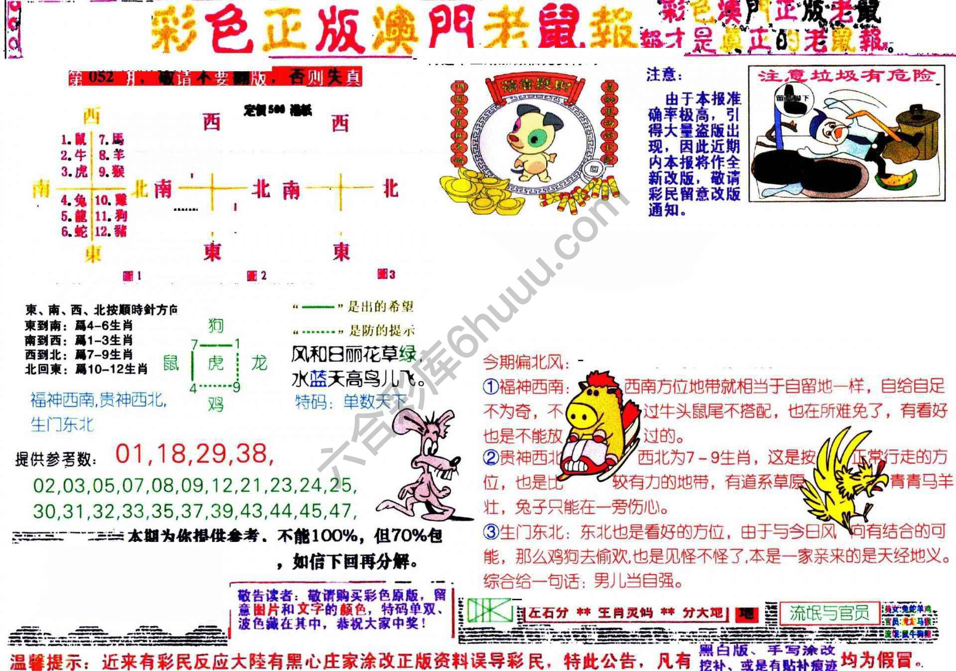 澳门老鼠报