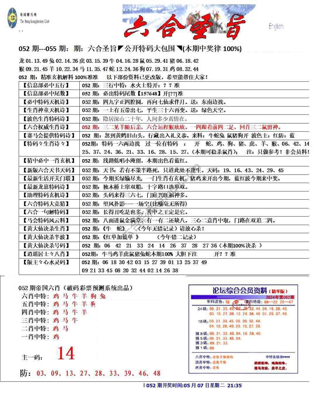六合圣旨