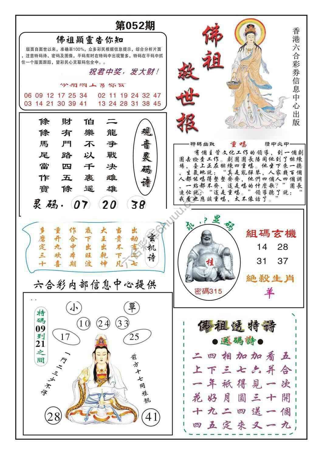 佛祖救世