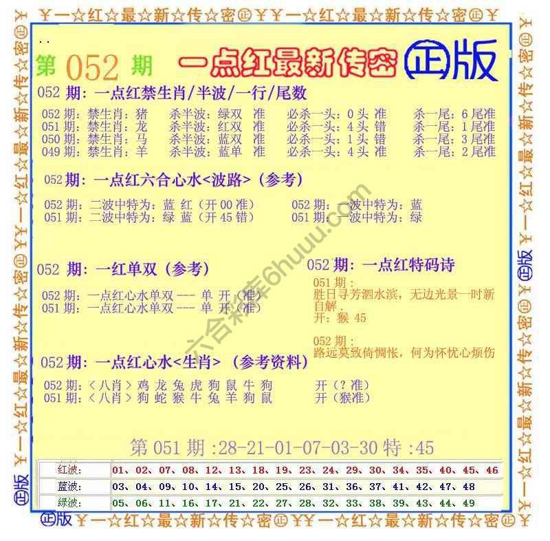 一点红最新传密