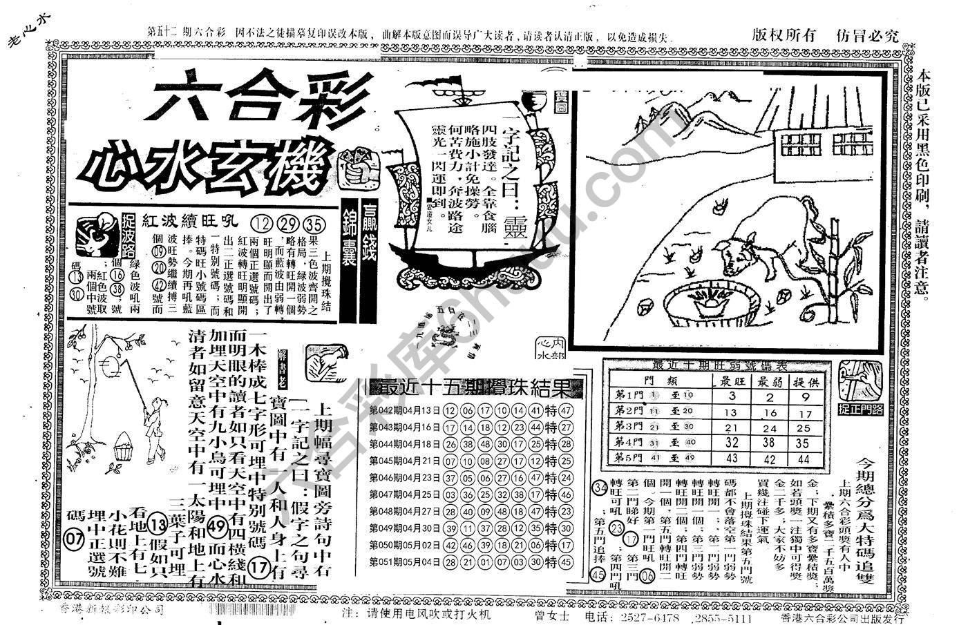 老版六合彩心水玄机
