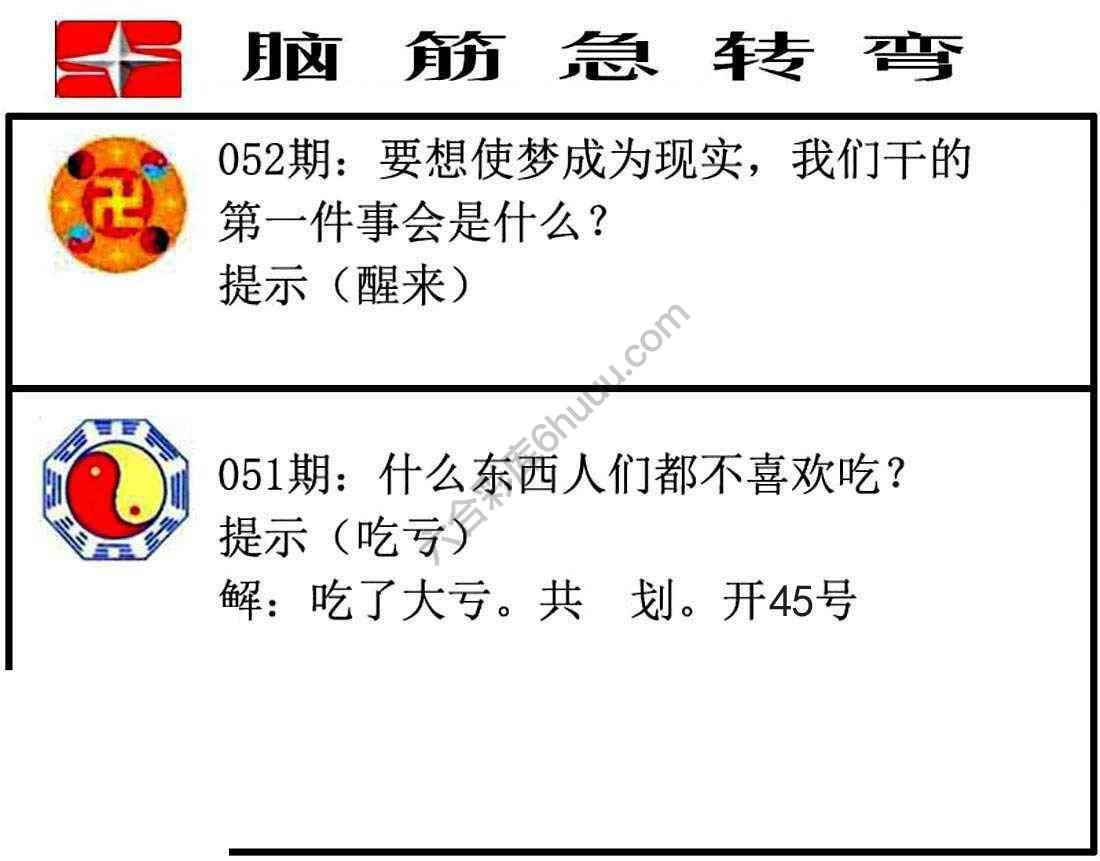 脑筋急转弯