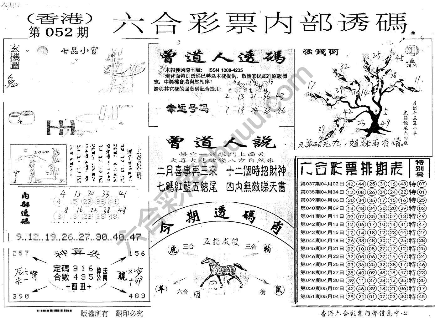 六合内部透码