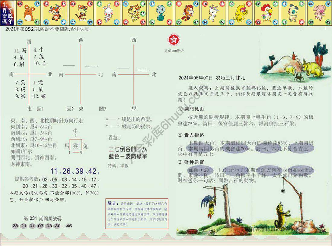 澳门足球报