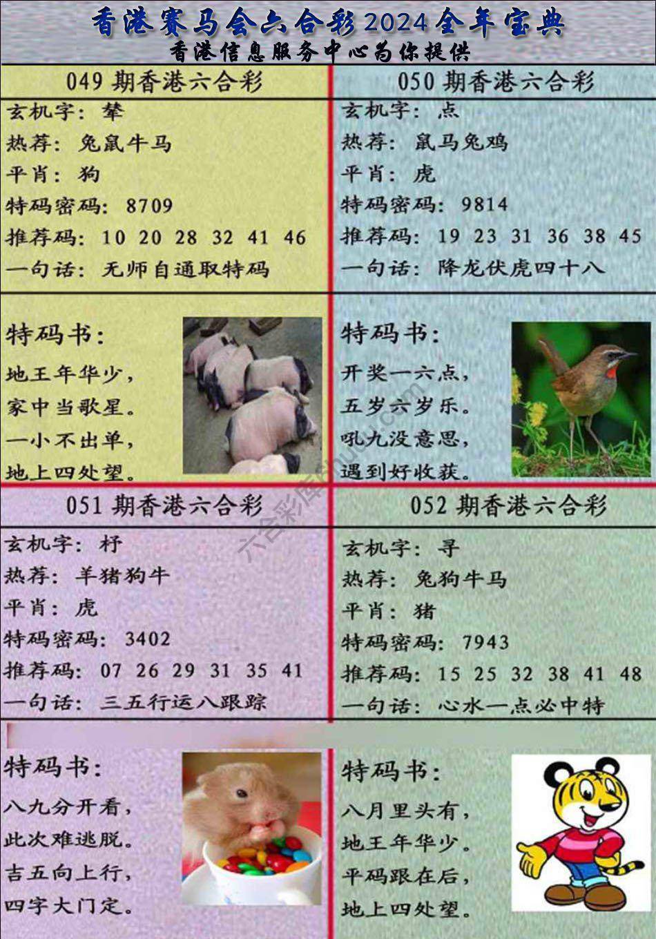 宝典报