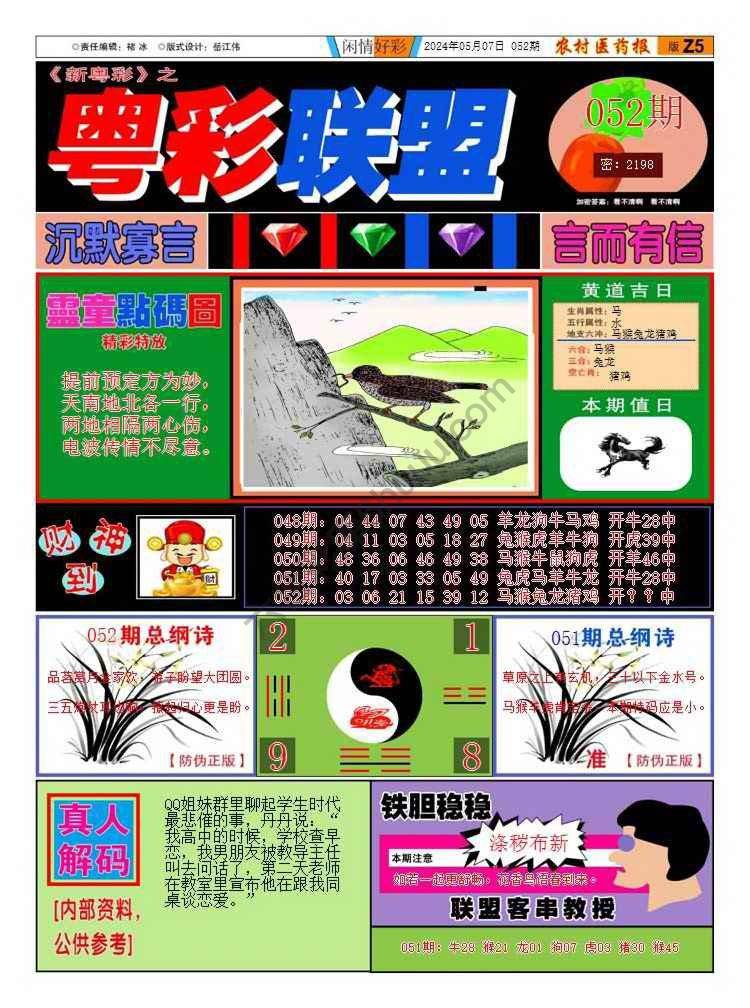 粤彩联盟
