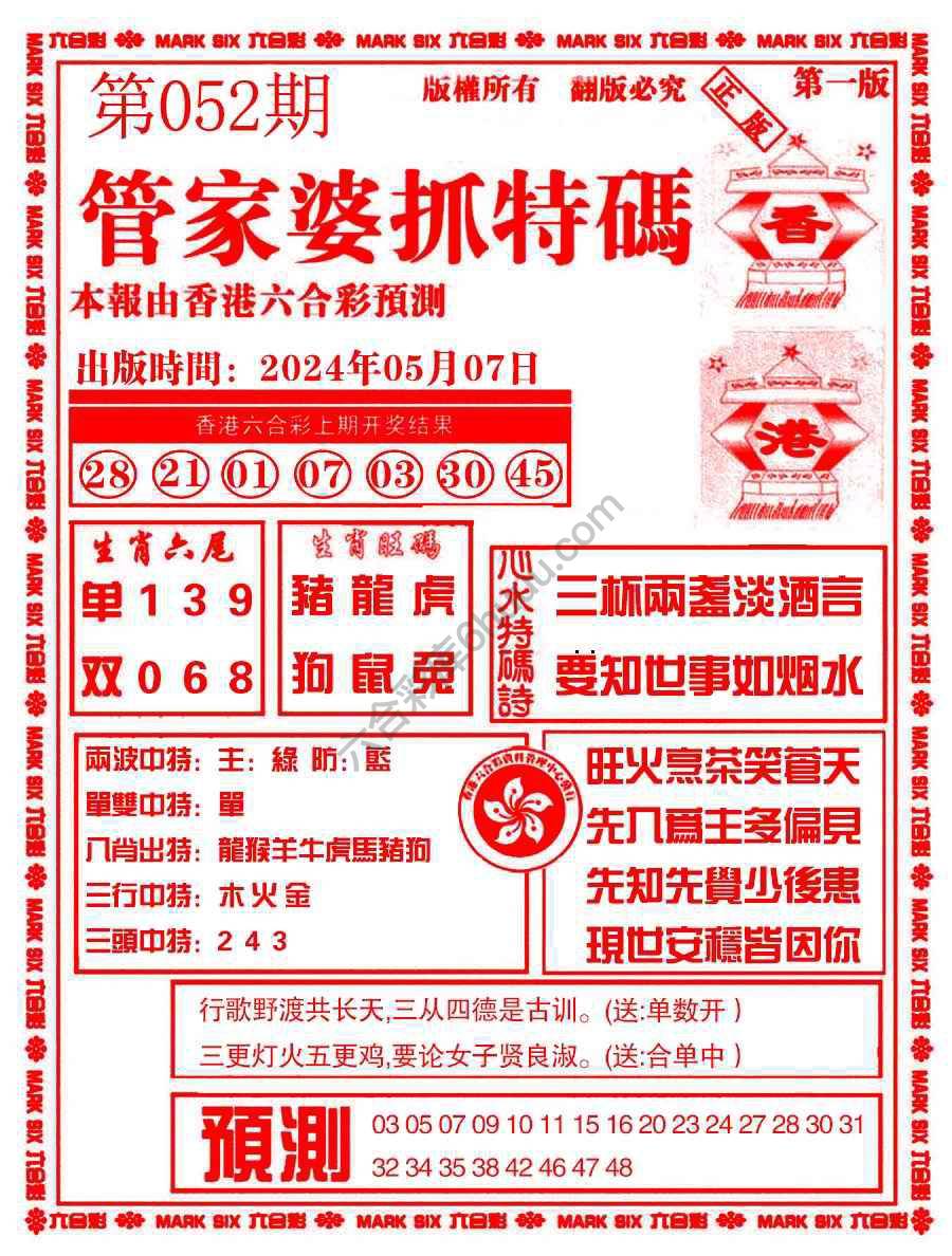 管家婆抓特码