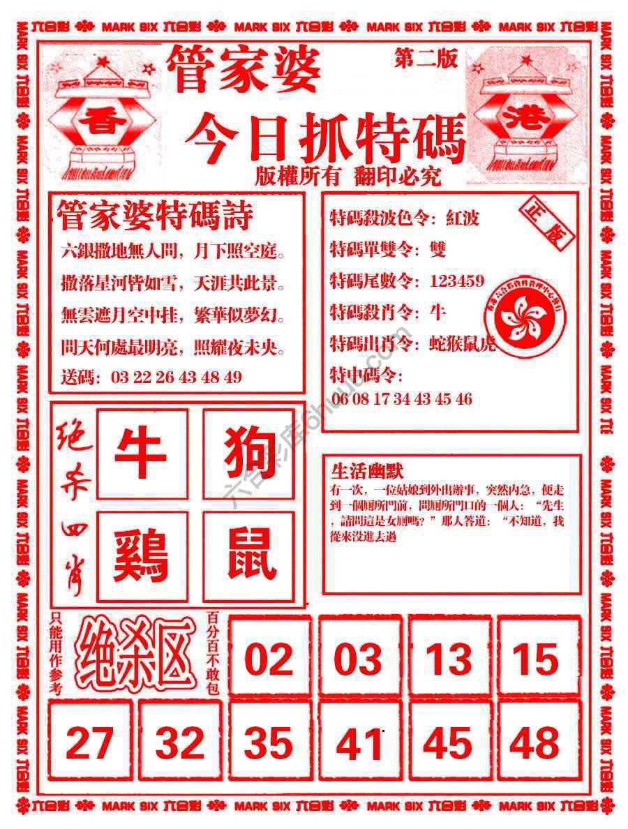 管家婆抓特码
