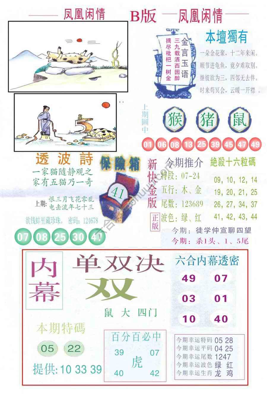 凤凰闲情
