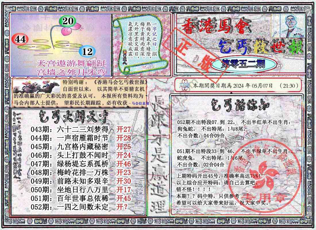 乞丐救世报
