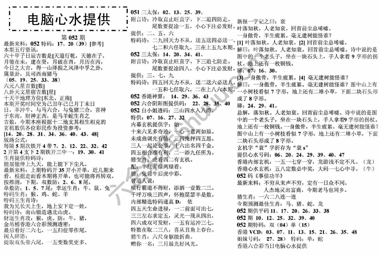 电脑心水提供