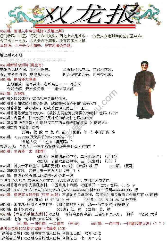 双龙报