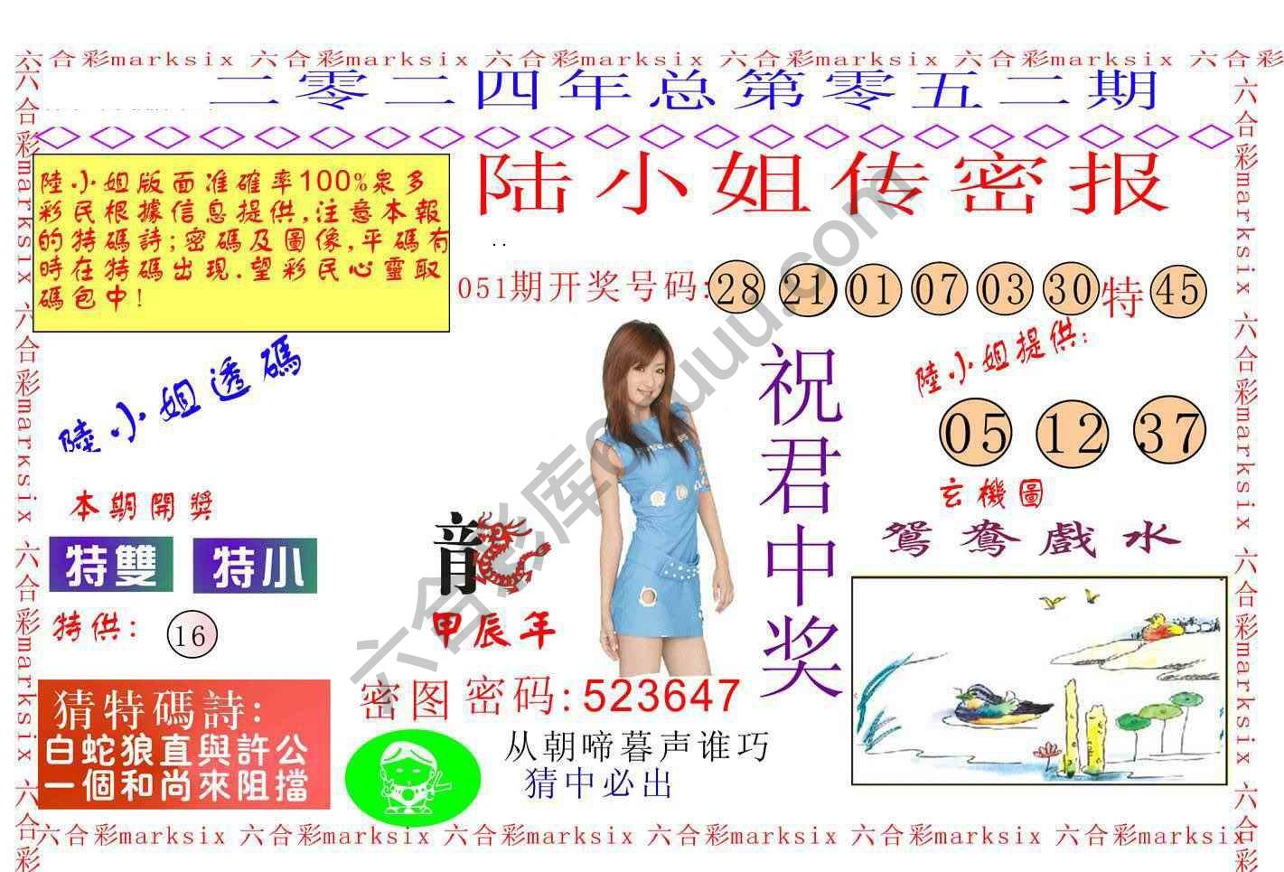 陆小姐传密