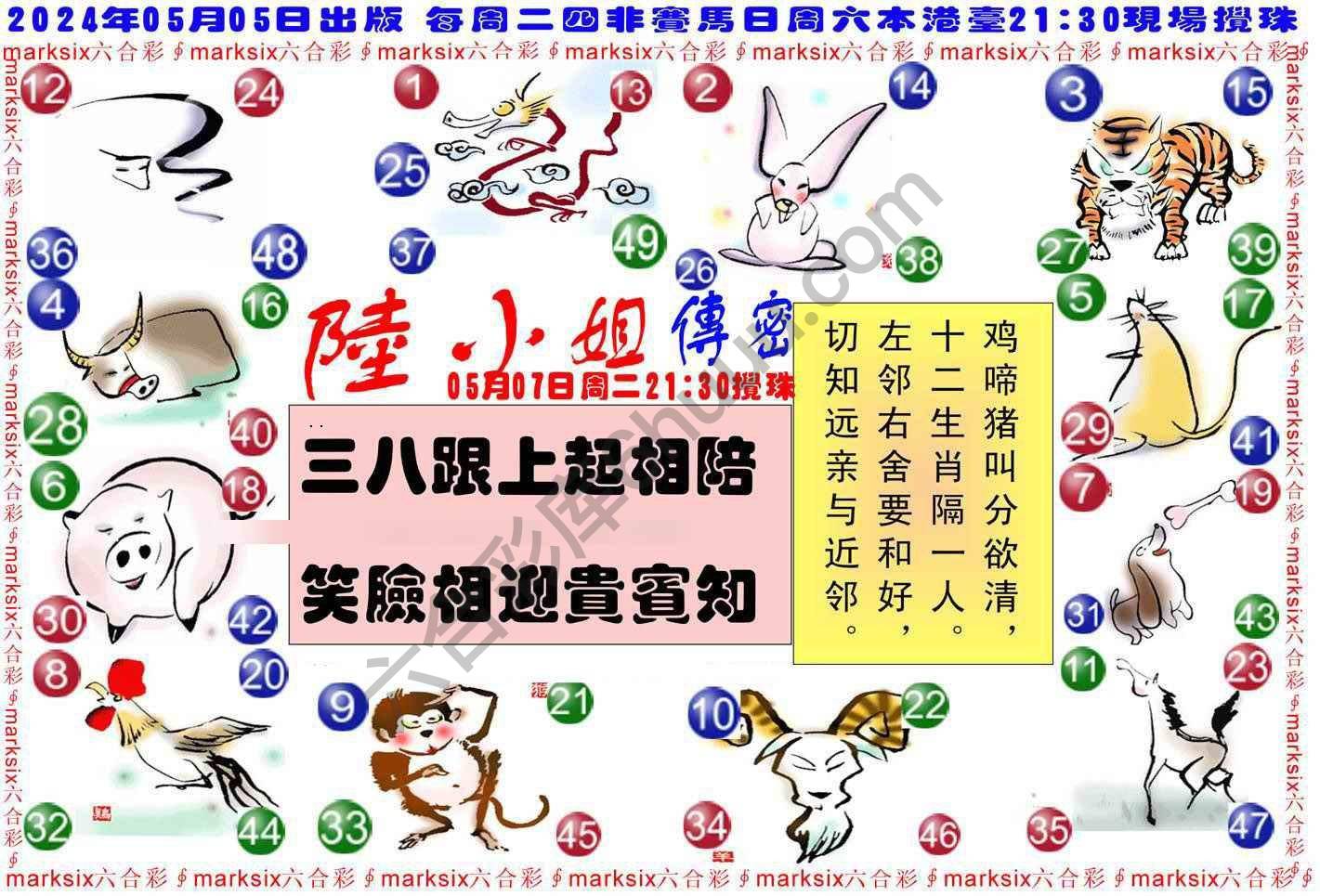 陆小姐传密