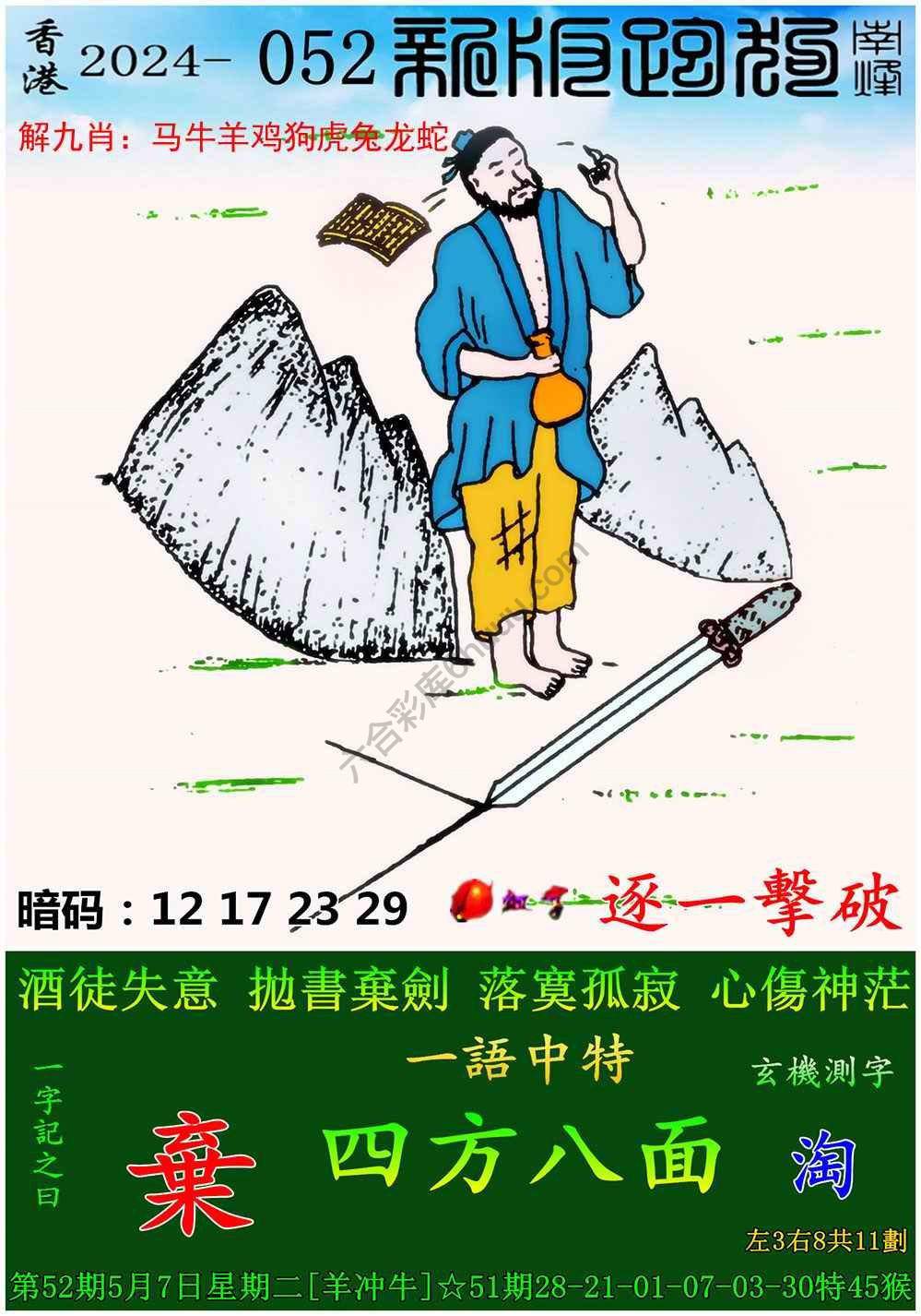 跑狗图（新版）