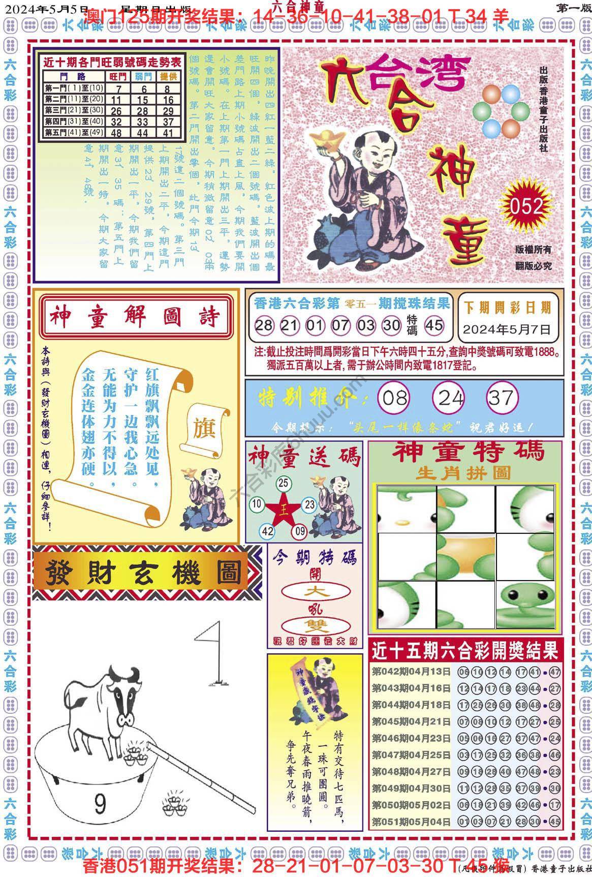 六合神童
