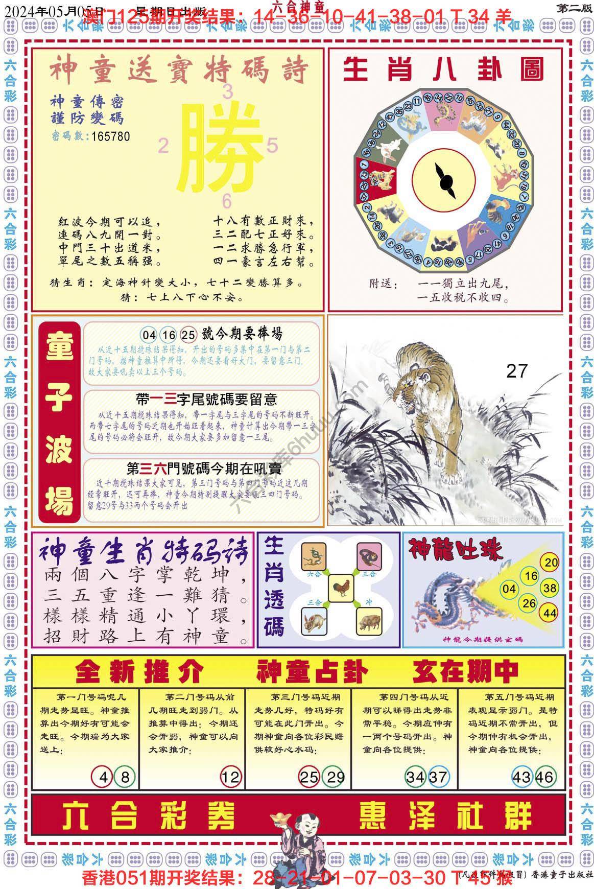 六合神童