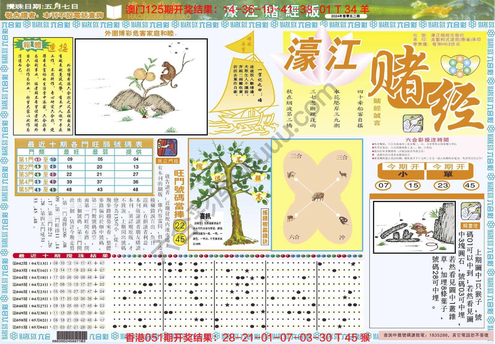 濠江赌经